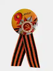 Аметистовый значок "Медаль" с георгиевской лентой на булавке