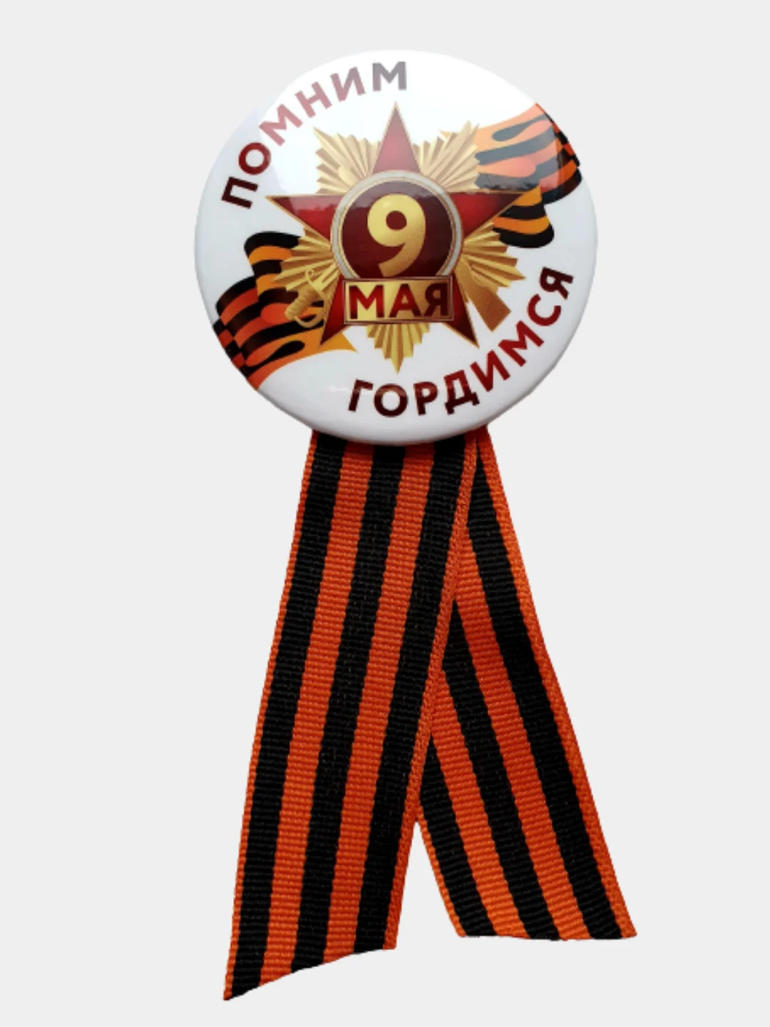 Белый значок "Медаль" с георгиевской лентой на булавке