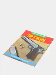Развивающая книга / Мини-энциклопедия