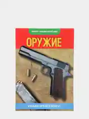 Развивающая книга / Мини-энциклопедия
