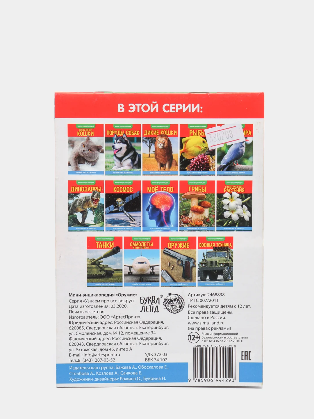 Развивающая книга / Мини-энциклопедия