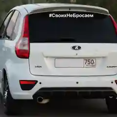 Наклейка на авто "СвоихНеБросаем" виниловая. Своих не бросаем. Белые и черные