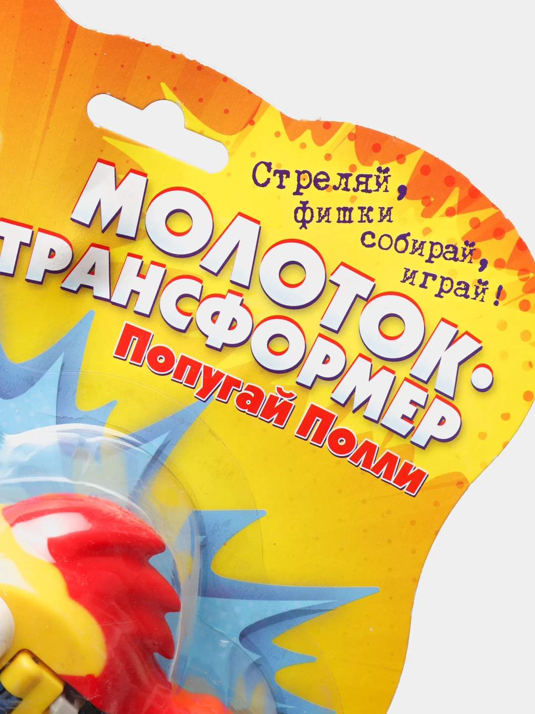 Молоток-трансформер Grabberz "Попугай Полли"