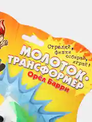 Молоток-трансформер Grabberz "Орел Барри"
