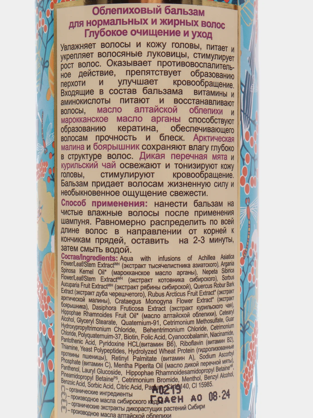 Облепиховый Бальзам для  волос Глубокое очищение и уход Natura Siberica 400 мл