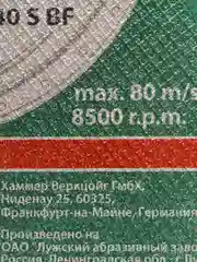 Круг отрезной по металлу и нержавеющей стали, 180 Х 1,6 Х 22,23