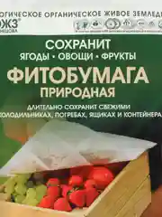 Фитобумага природная