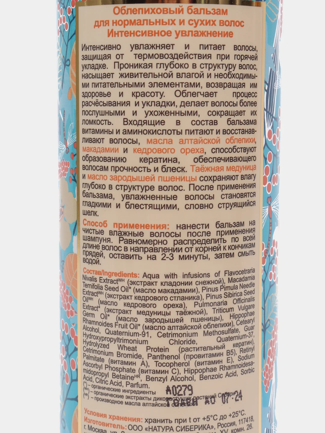 Облепиховый Бальзам для волос Интенсивное увлажнение Natura Siberica 400 мл