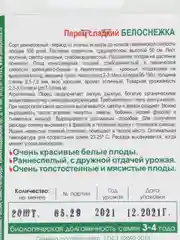 Семена Перец сладкий "Белоснежка"