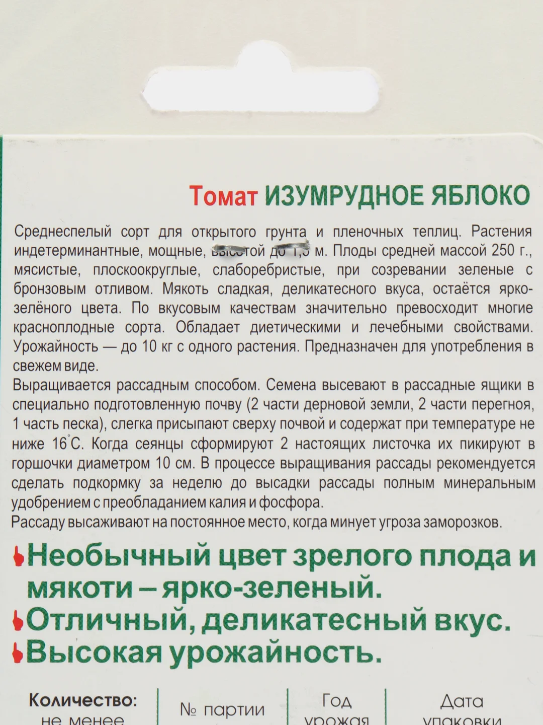 Томат Изумрудное Яблоко (семена)