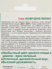 Томат Изумрудное Яблоко (семена)