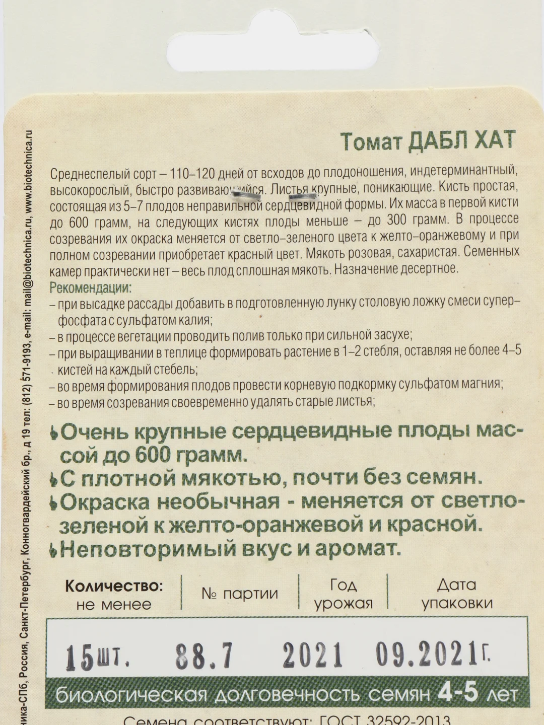 Семена Томат "Дабл Хат"
