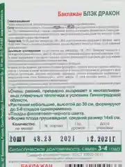 Семена Баклажан "Блэк Дракон"