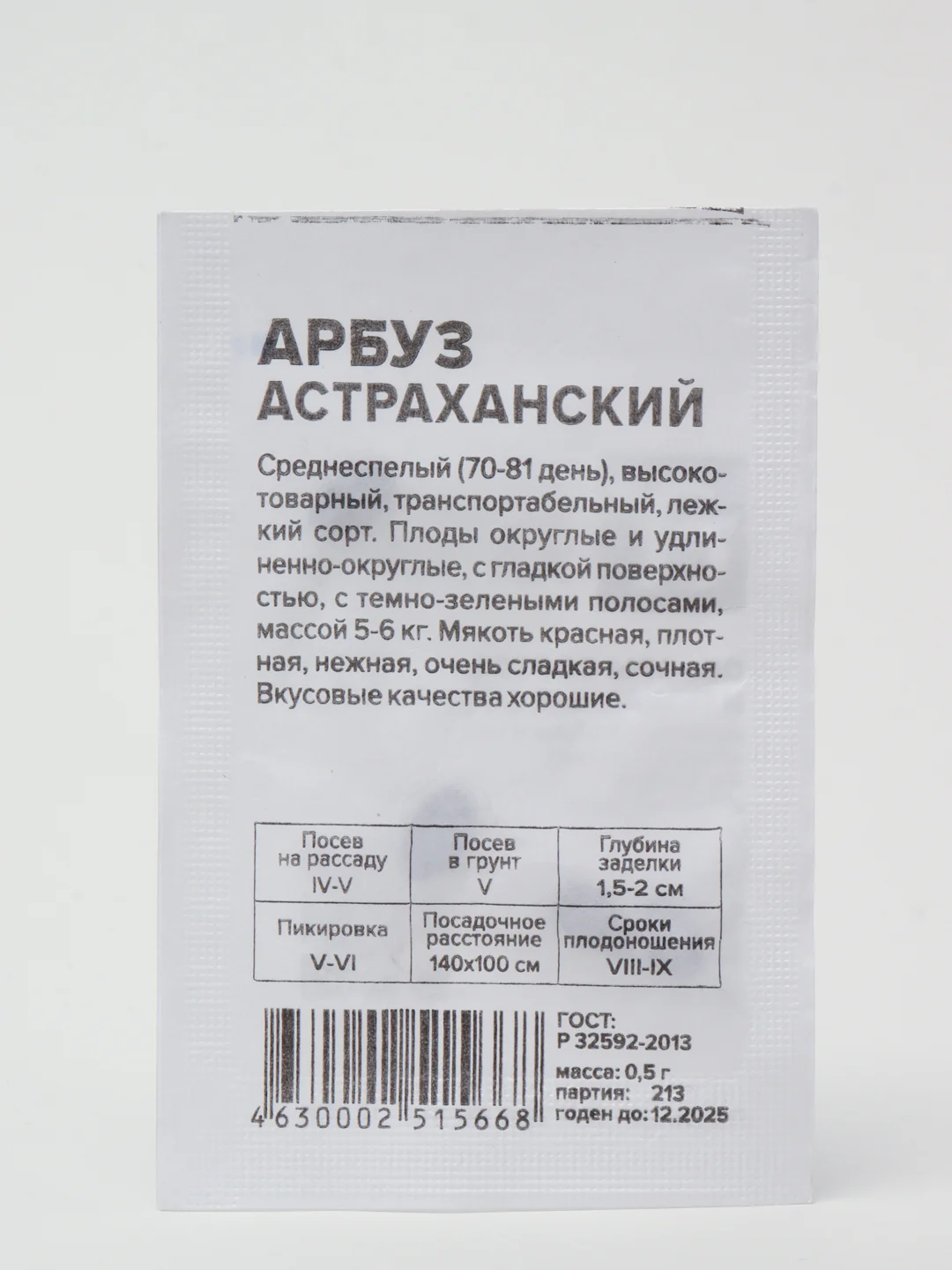 Семена арбуза "Астраханский", 0,5 г