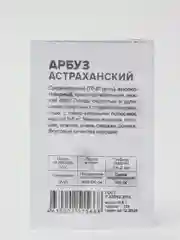 Семена арбуза "Астраханский", 0,5 г