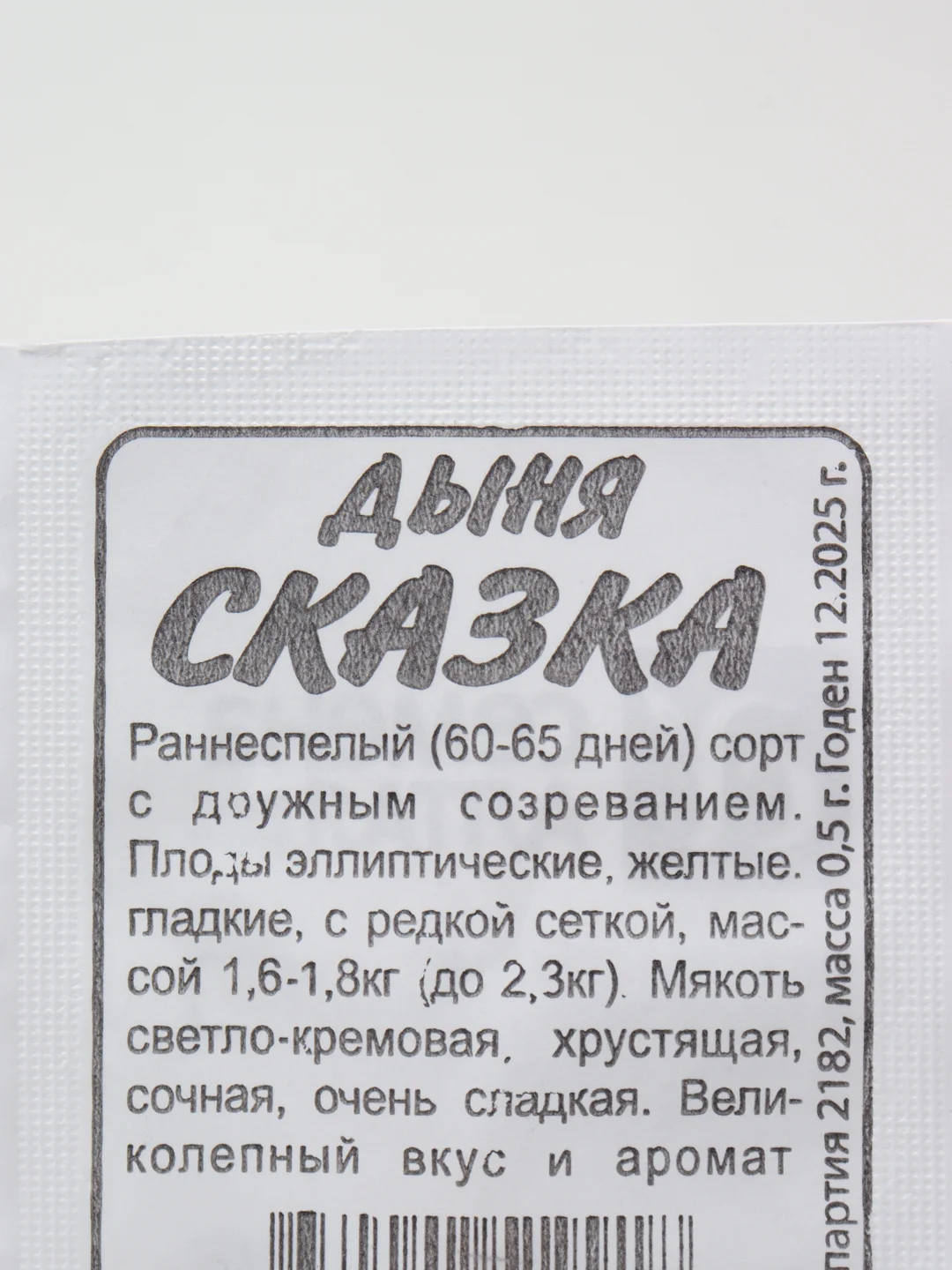 Семена дыни "Сказка", Семена Алтая, 0,5 г