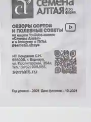 Семена дыни "Сказка", Семена Алтая, 0,5 г