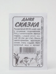 Семена дыни "Сказка", Семена Алтая, 0,5 г