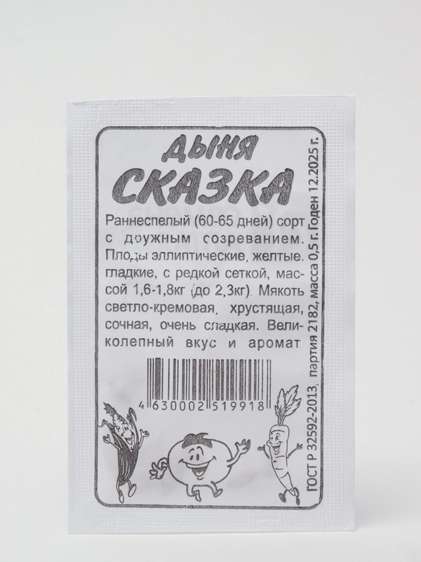Семена дыни "Сказка", Семена Алтая, 0,5 г