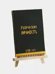 Горчичный скетчбук с черными листами "Ван Гог", "Фрида Кало", "Малевич", блокнот А5, 20л., 160 г/м2