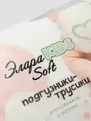 Подгузники-трусики ЭлараKids Soft, 4 размера