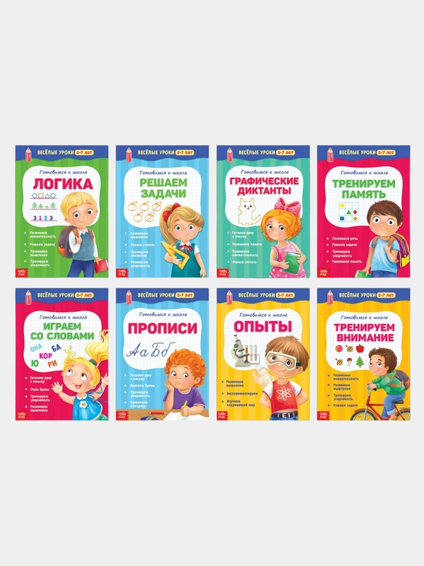 Книги "Весёлые уроки" для детей 5-7 лет, подготовка к школе, развитие