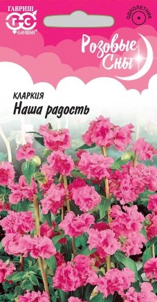 Семена Кларкия "Наша Радость" набор 1, 3, 5 уп