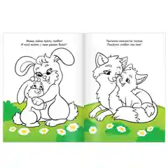 Раскраска "Малыши и мамы", 12 страниц