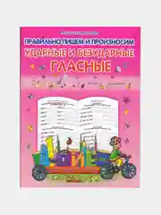 Розовый прописи-тренажер развивающие "Готовимся к школе" для детей