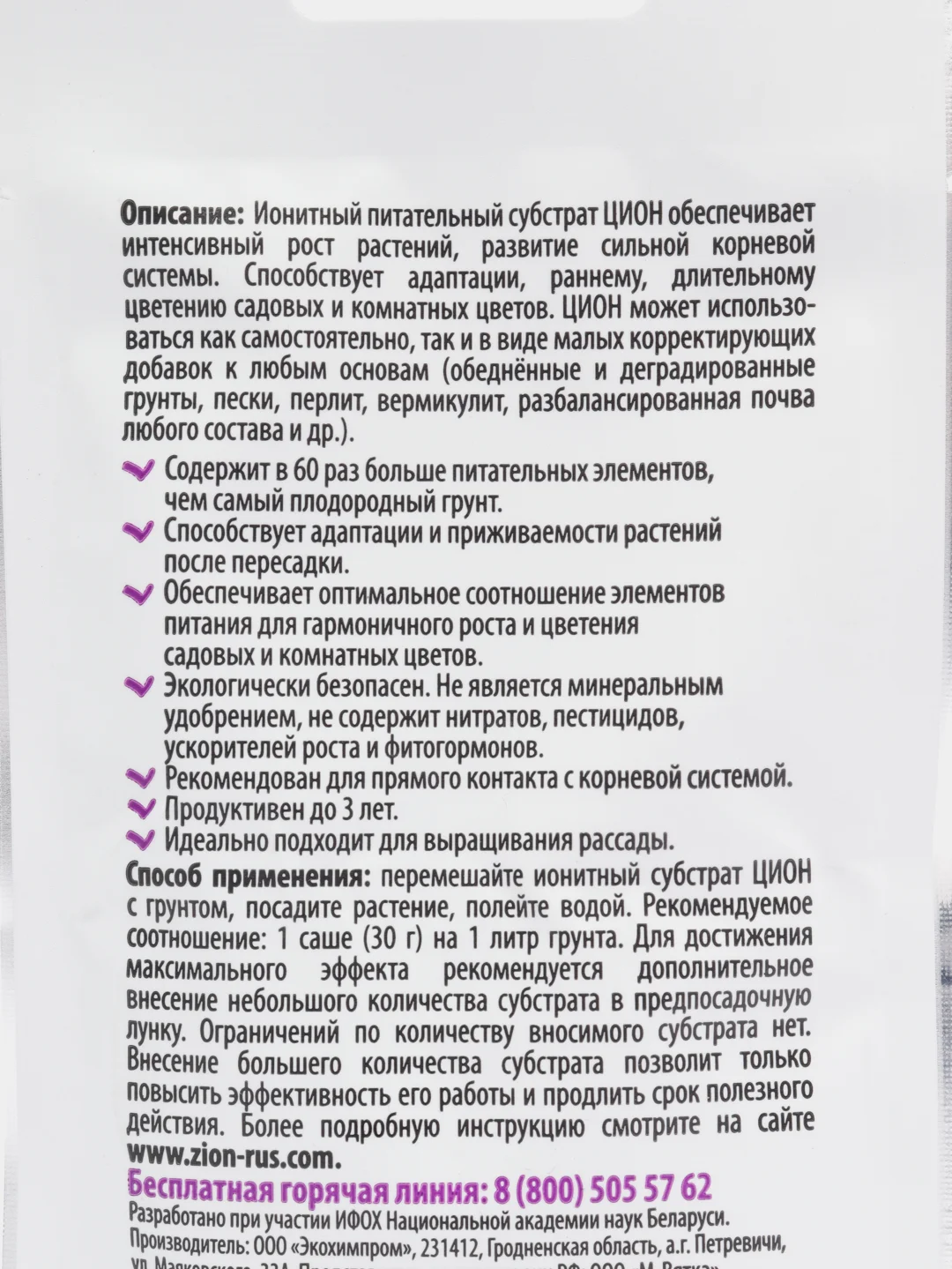 Ионитный питательный субстрат "ZION для цветов", 30 г