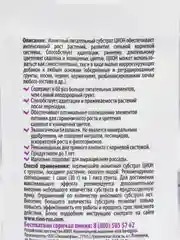 Ионитный питательный субстрат "ZION для цветов", 30 г