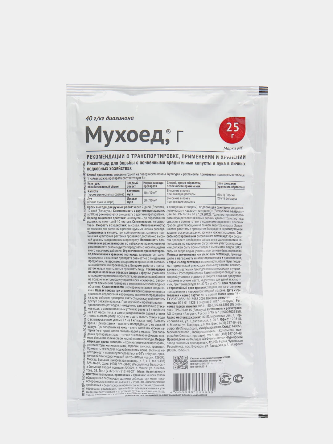 Препарат от капустной и луковой мух "Мухоед, Г", 25 г