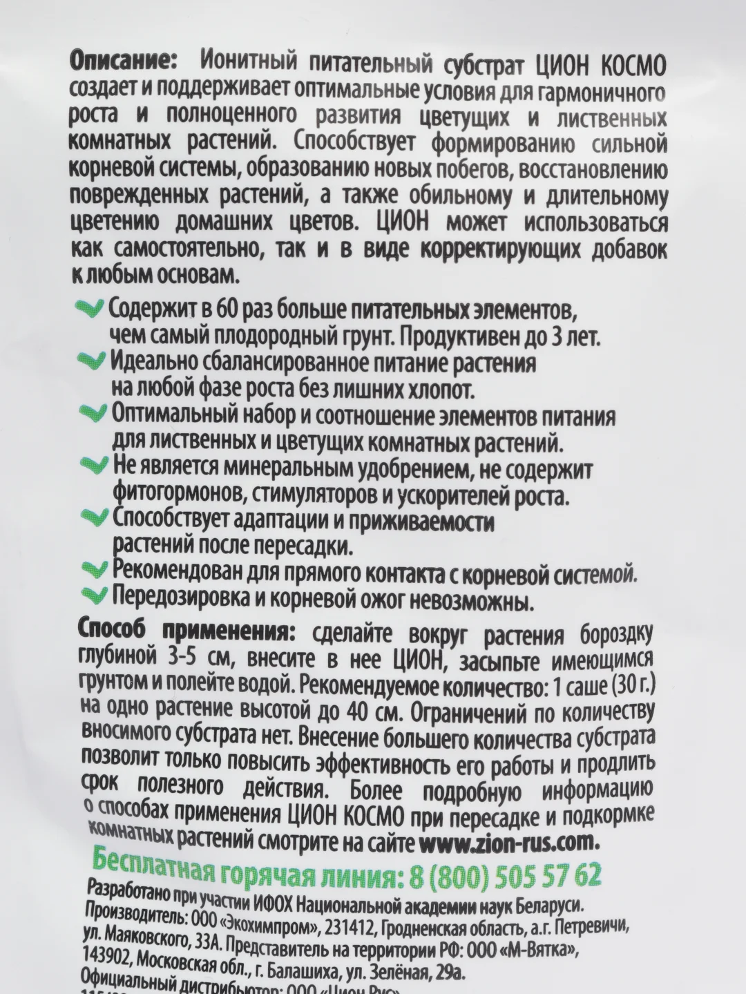 Ионитный питательный субстрат ZION "Космо", 30 г