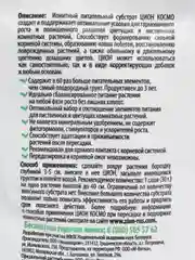 Ионитный питательный субстрат ZION "Космо", 30 г
