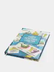 Ежедневник "Книга полезных советов", твёрдая обложка, А5, 96 листов