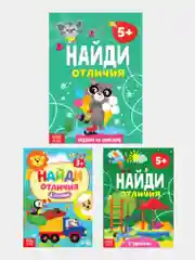 Бирюзовый книга для детей Найди отличия