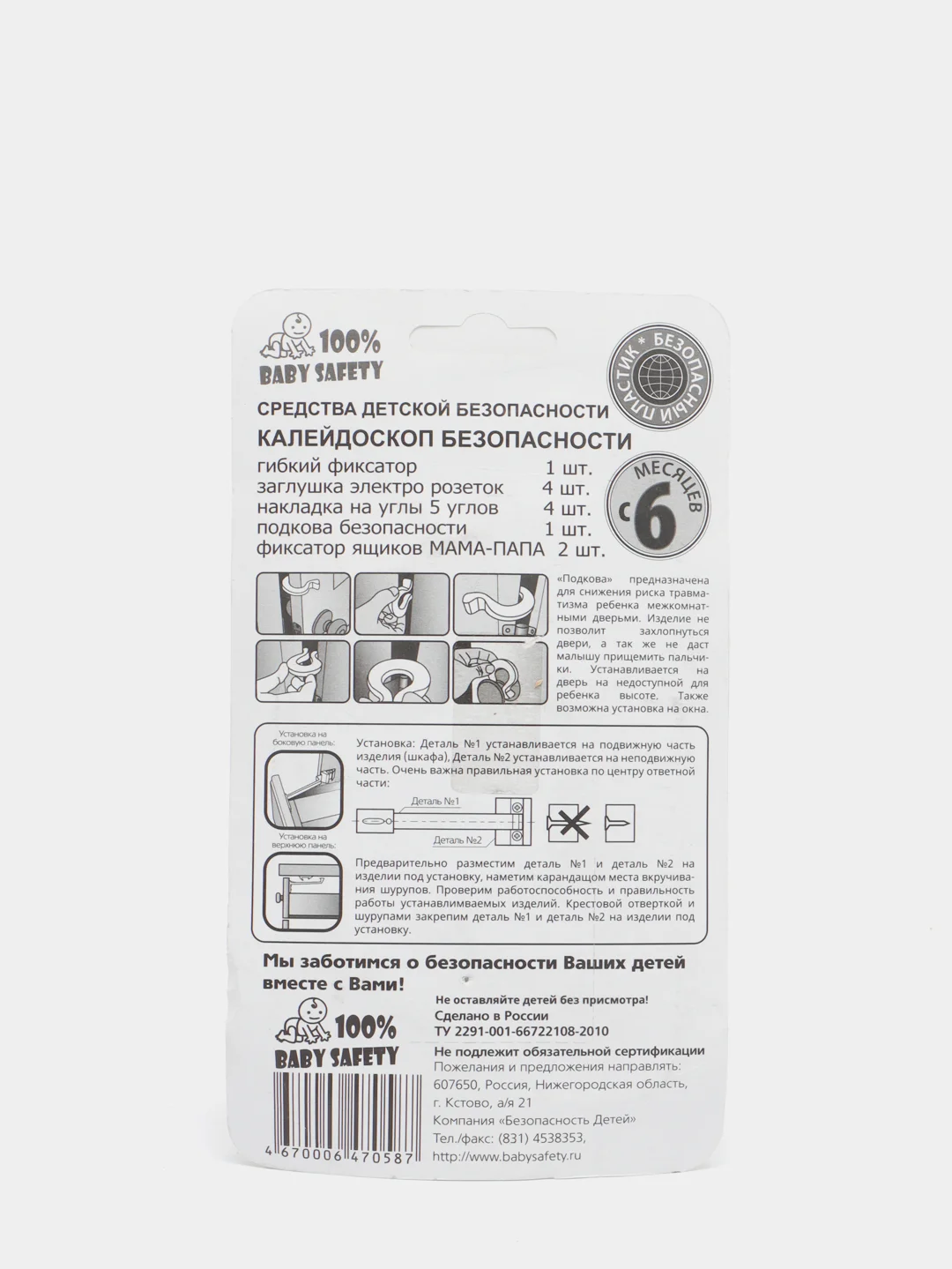 Блокиратор от детей Beby Safety "Калейдоскоп безопасности", 12 предметов
