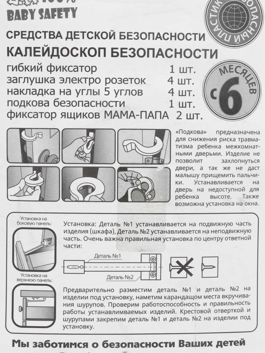 Блокиратор от детей Beby Safety "Калейдоскоп безопасности", 12 предметов