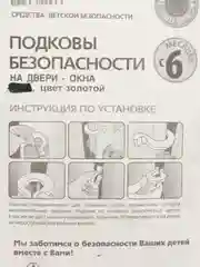 Золотой стоппер, блокиратор для двери, фиксатор Подкова Baby Safety 3 в 1