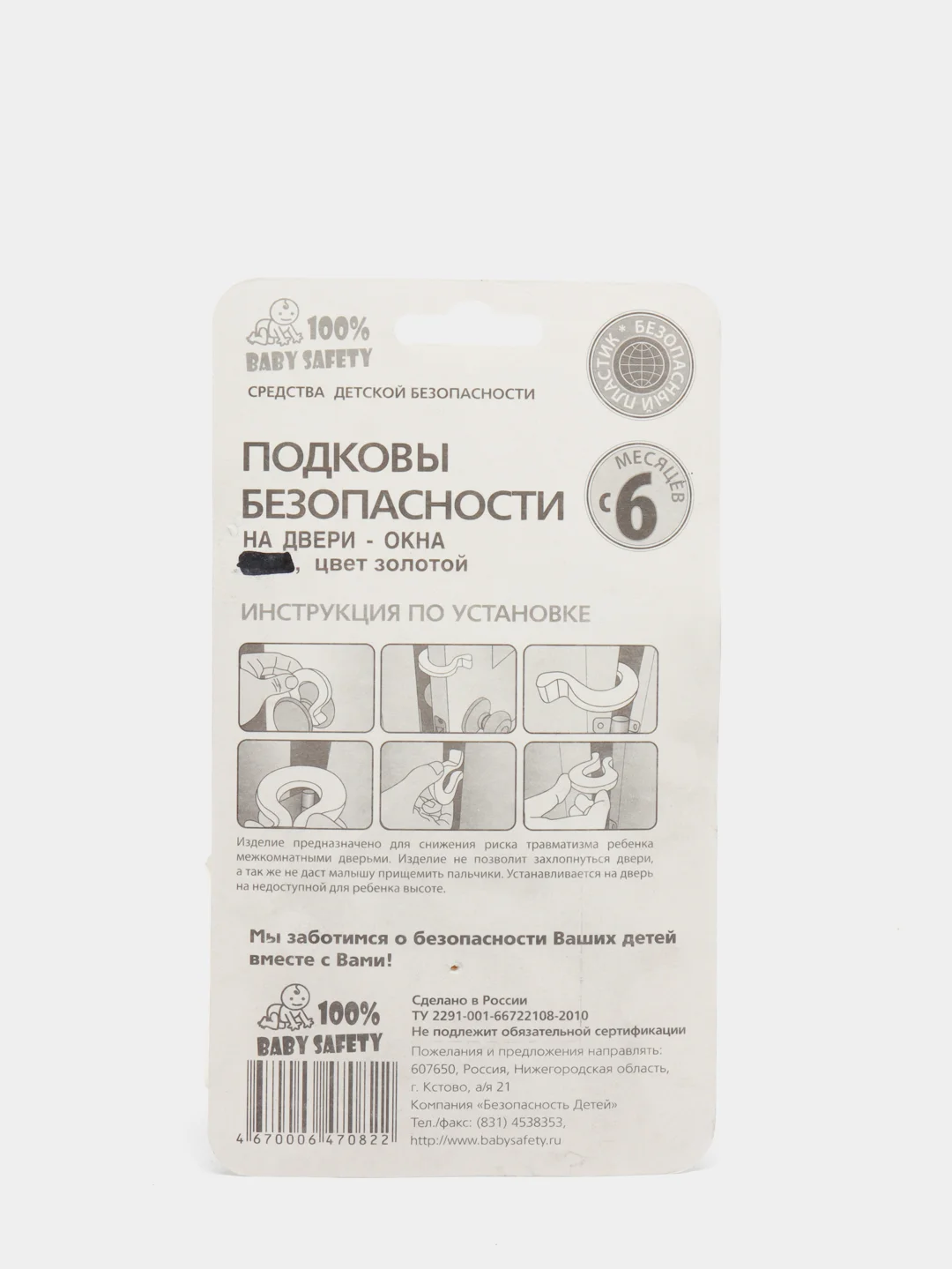 Золотой стоппер, блокиратор для двери, фиксатор Подкова Baby Safety 3 в 1