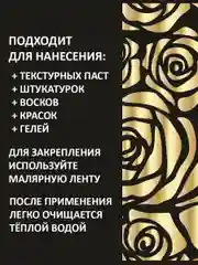 Трафарет пластиковый Luxart Template "Розы 1", 50 х 50 см, толщина 1,5-2 мм