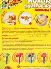 Молоток-трансформер Grabberz "Леопард Лео"