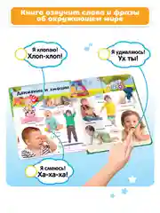 Говорящая книга для детей Нажималка Я и Мир Вокруг
