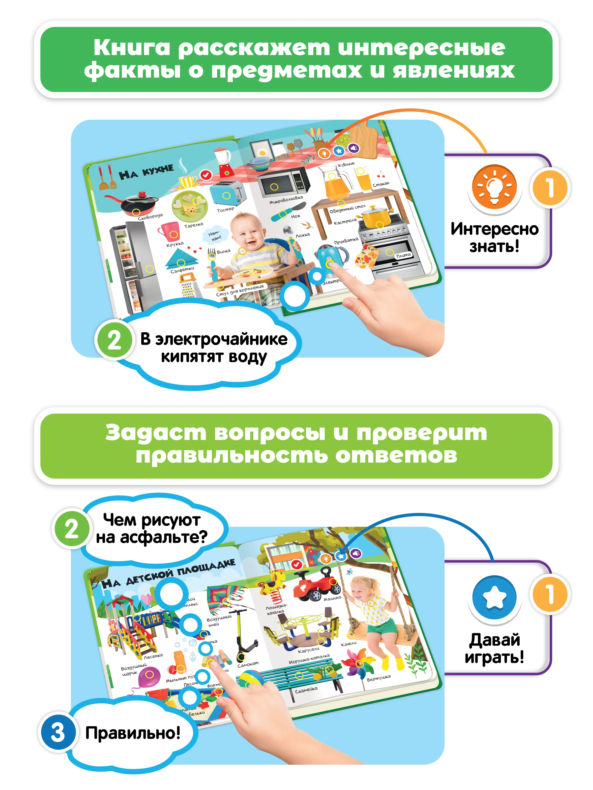 Говорящая книга для детей Нажималка Я и Мир Вокруг