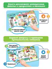Говорящая книга для детей Нажималка Я и Мир Вокруг