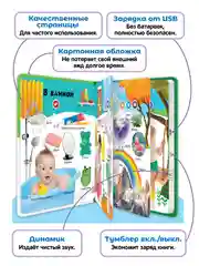 Говорящая книга для детей Нажималка Я и Мир Вокруг