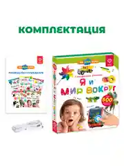 Говорящая книга для детей Нажималка Я и Мир Вокруг