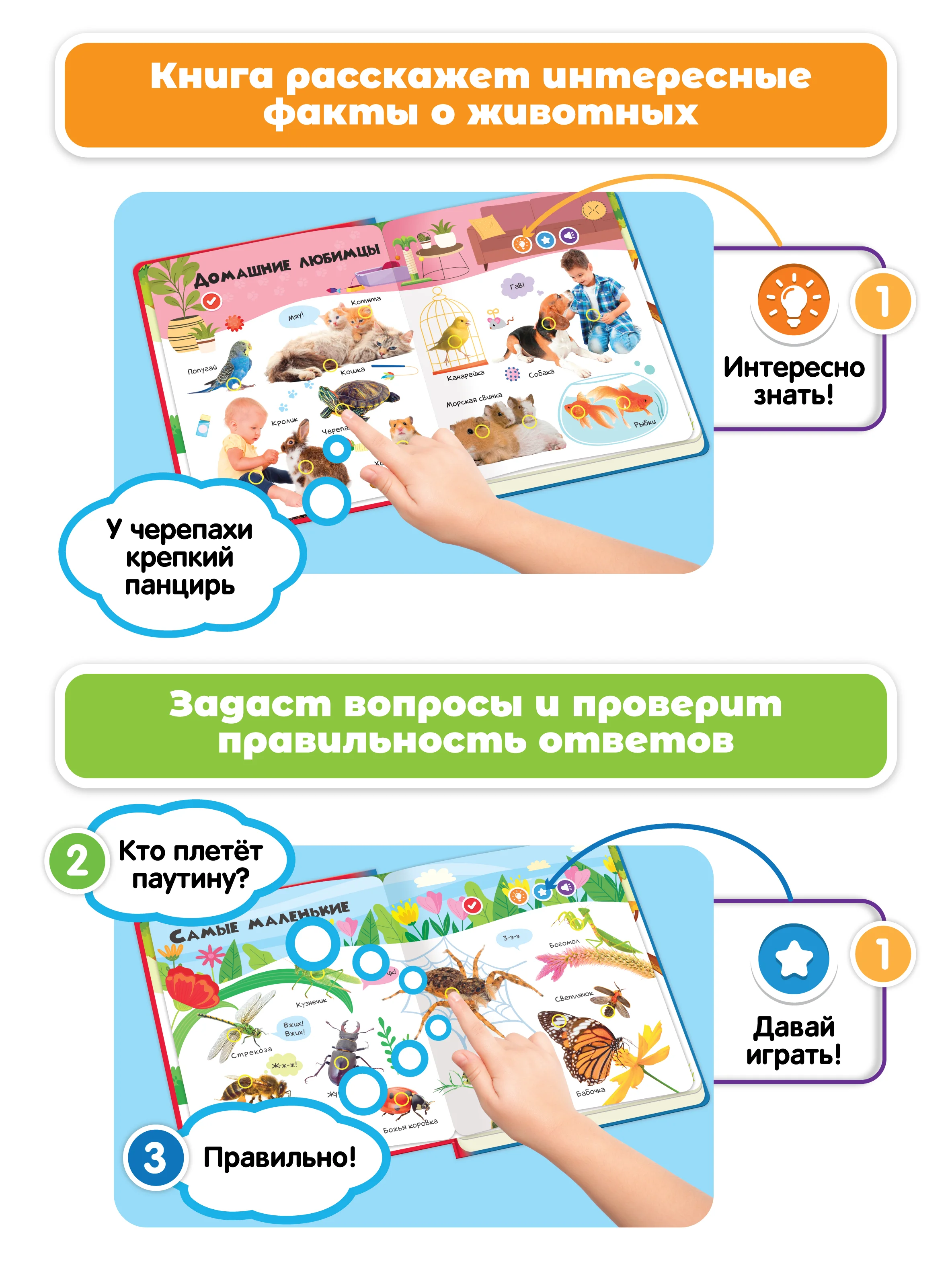 Говорящая книга для детей Нажималка Животные
