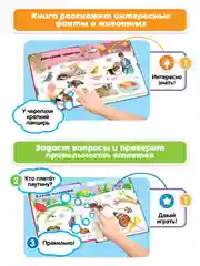 Говорящая книга для детей Нажималка Животные
