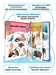 Говорящая книга для детей Нажималка Животные